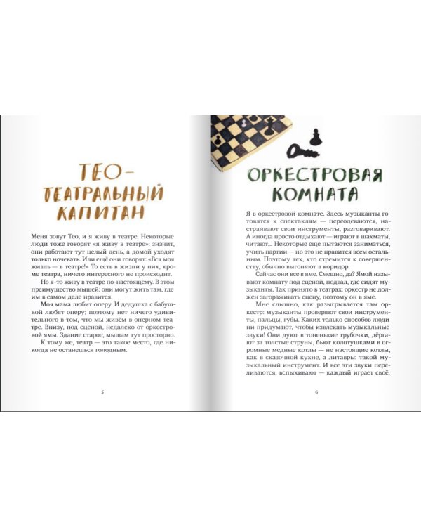 Тео - театральный капитан (с автографом автора)