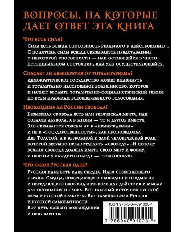 О противлении злу силою