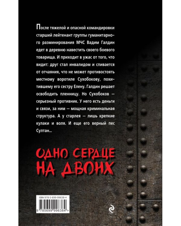 Одно сердце на двоих / 