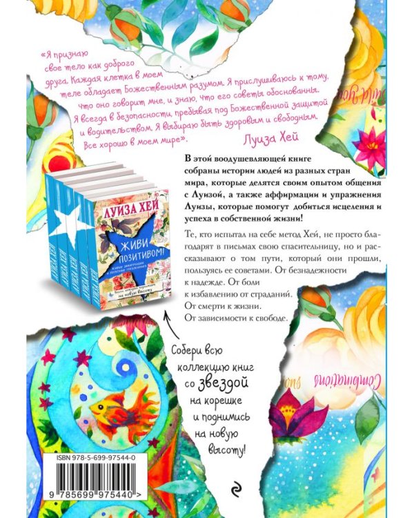 Вдохновляющее исцеление тела