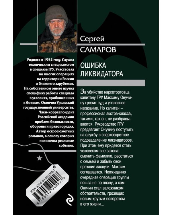 Ошибка ликвидатора