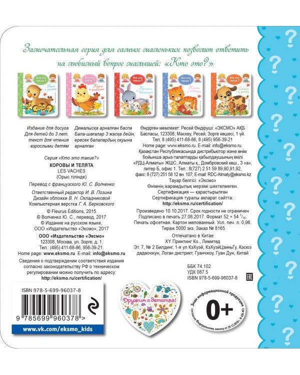 Дополнительное изображение книги «Коровы и телята»