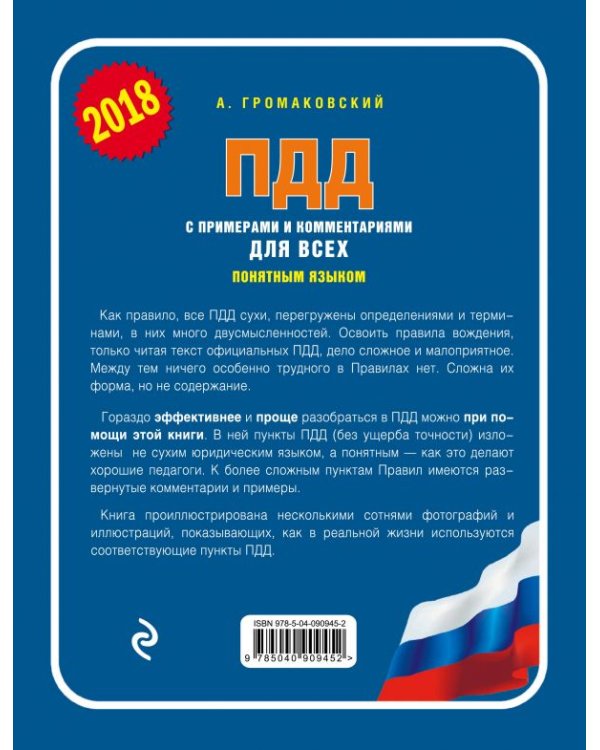 ПДД с примерами и комментариями для всех понятным языком. 2018