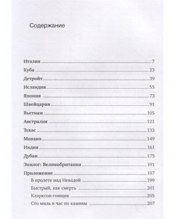 Вокруг света с Кларксоном.Особенности национальной езды