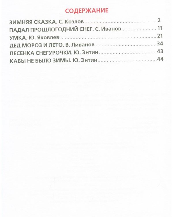 Зимние истории