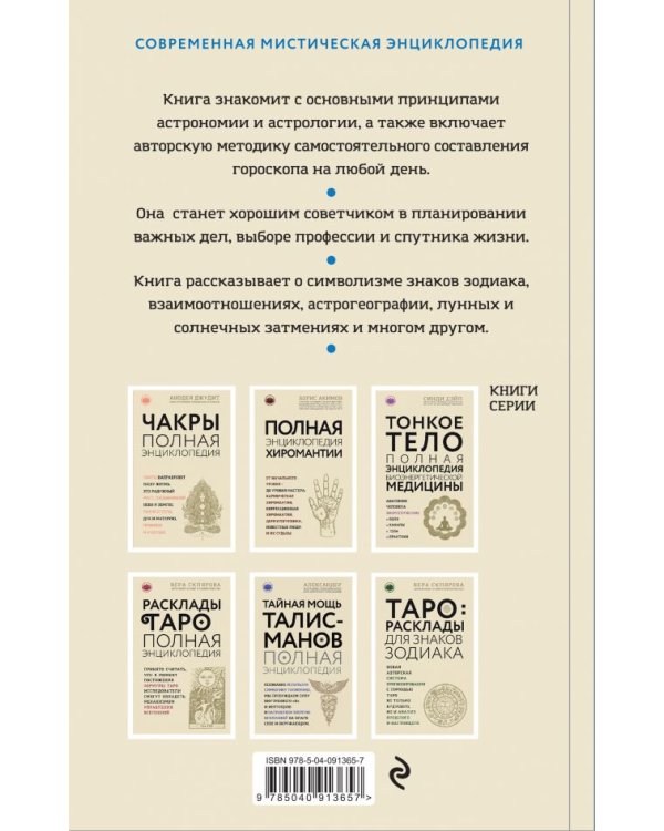Большая книга астролога