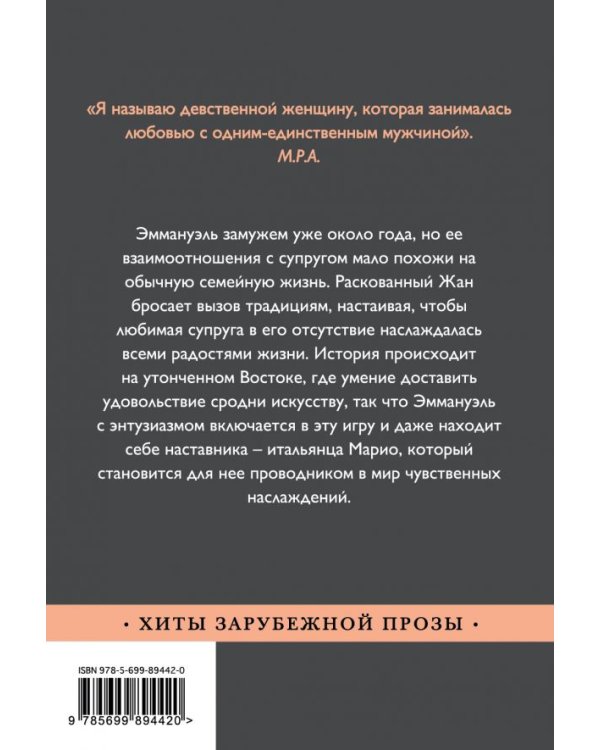 Эммануэль. Антидева