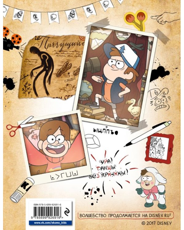 Блокнот для каракулей, марашек и почеркушек. Гравити Фолз. Ну, ты и натворил!