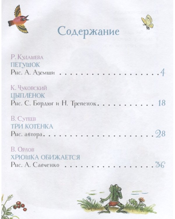 Маленькие сказки маленьким деткам
