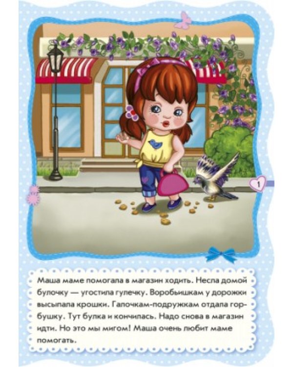 Маленькая хозяюшка