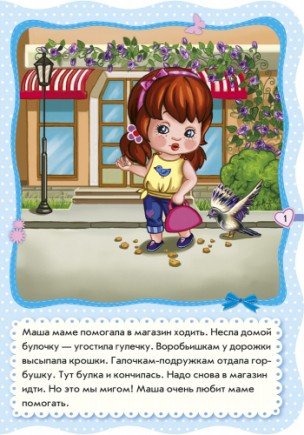Маленькая хозяюшка