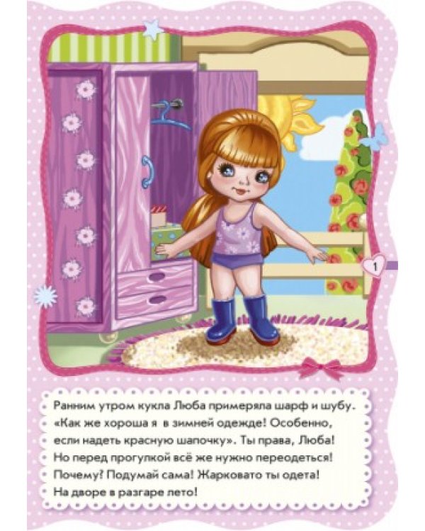 Наряди куклу