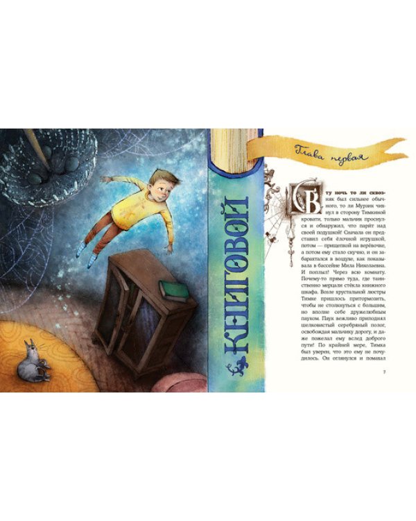 Тайна книжного шкафа