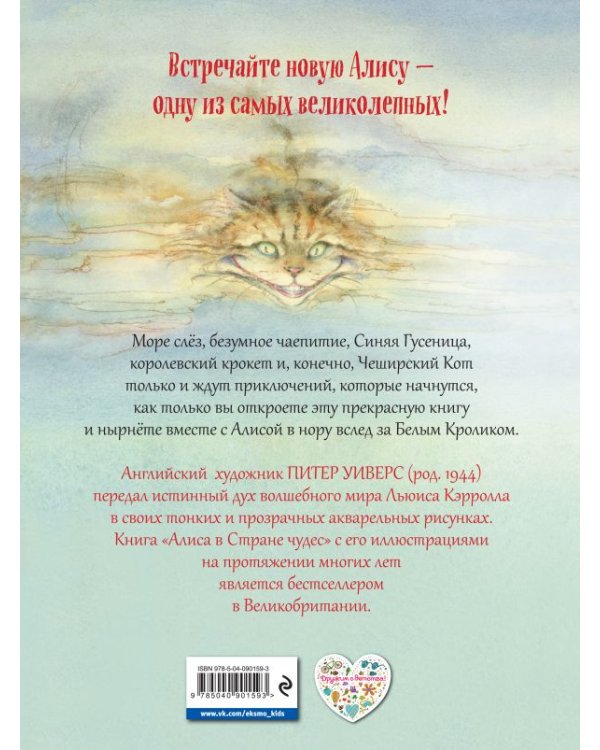 Алиса в Стране чудес