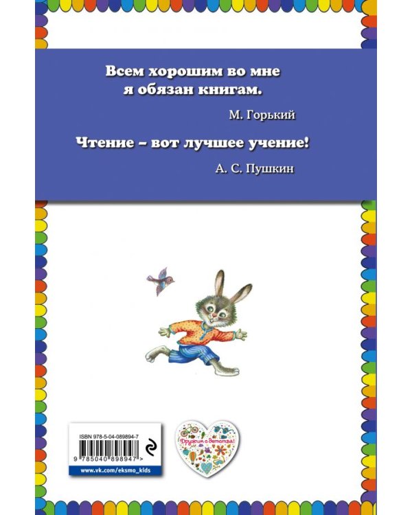Хрустальная гора. Русские сказки