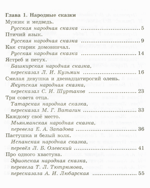 Хрестоматия по литературному чтению для 3-го класса
