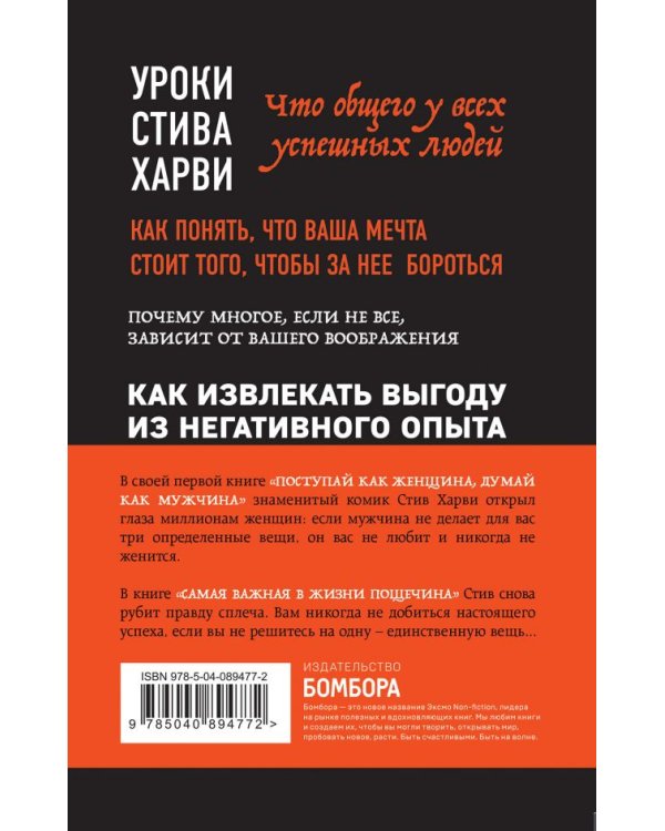 Самая важная в жизни пощечина, или Откровения человека, которые превращает слова в деньги