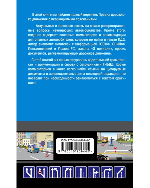 Комментарии к Правилам дорожного движения РФ 2018