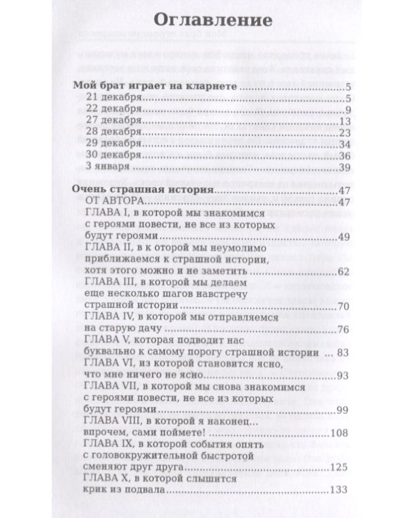 Мой брат играет на кларнете