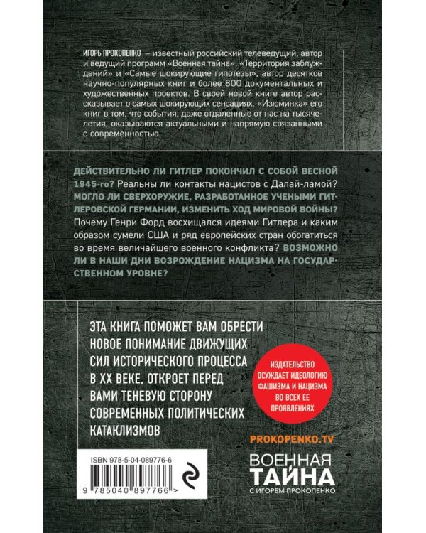 Дополнительное изображение книги «Последняя миссия Гитлера»