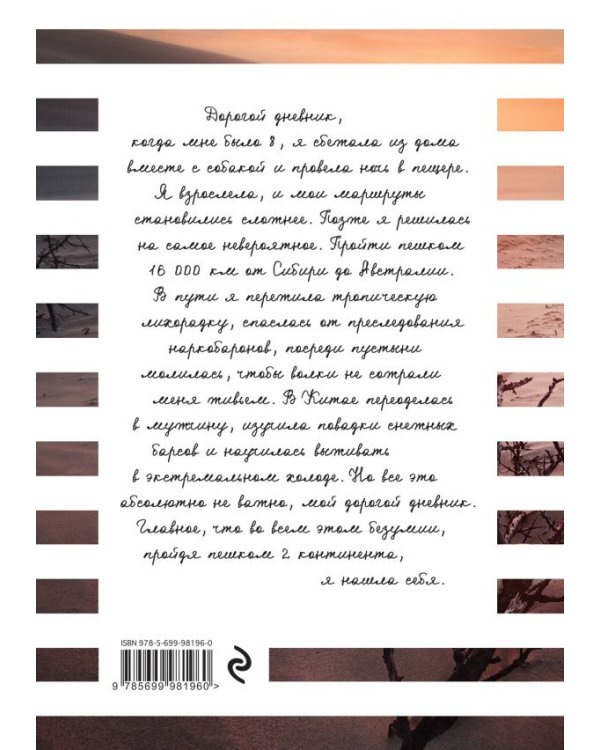 Свободная: там, где нет опасности, нет приключений