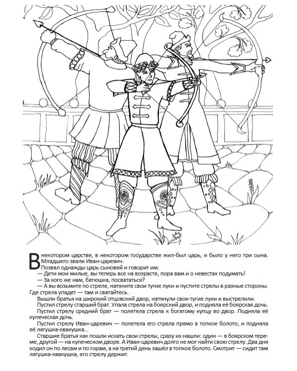 Царевна-лягушка