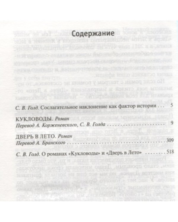 Дополнительное изображение книги «Кукловоды. Дверь в Лето»