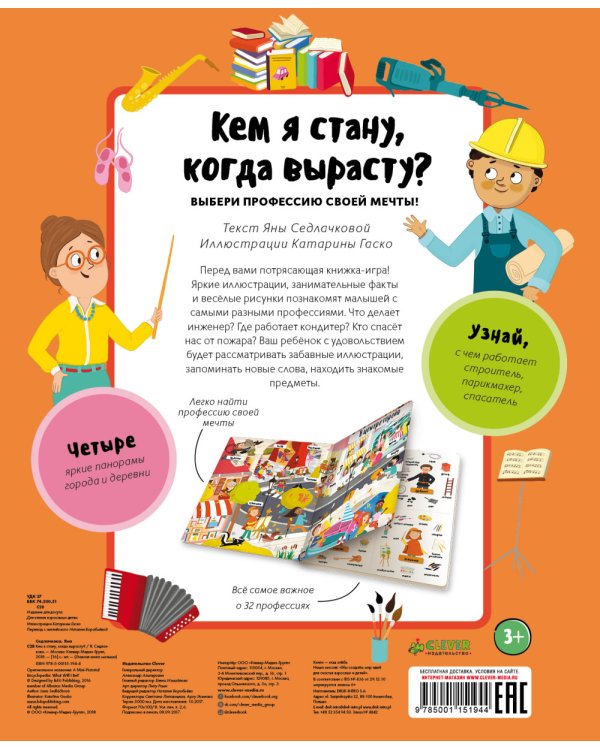 Дополнительное изображение книги «Кем я стану, когда вырасту?»