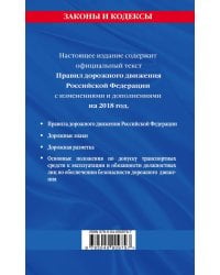 Правила дорожного движения по состоянию на 2018 год