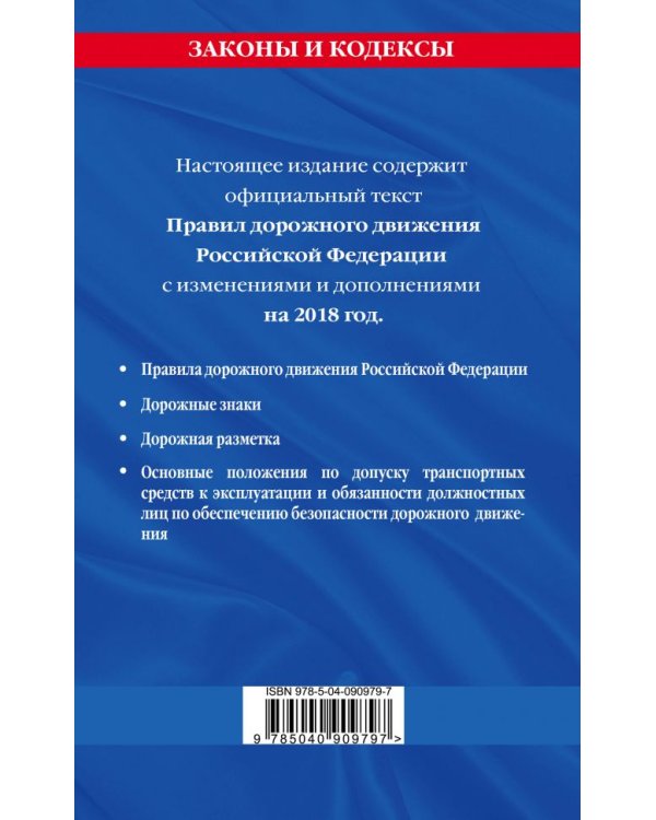 Правила дорожного движения по состоянию на 2018 год