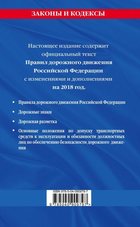 Правила дорожного движения по состоянию на 2018 год