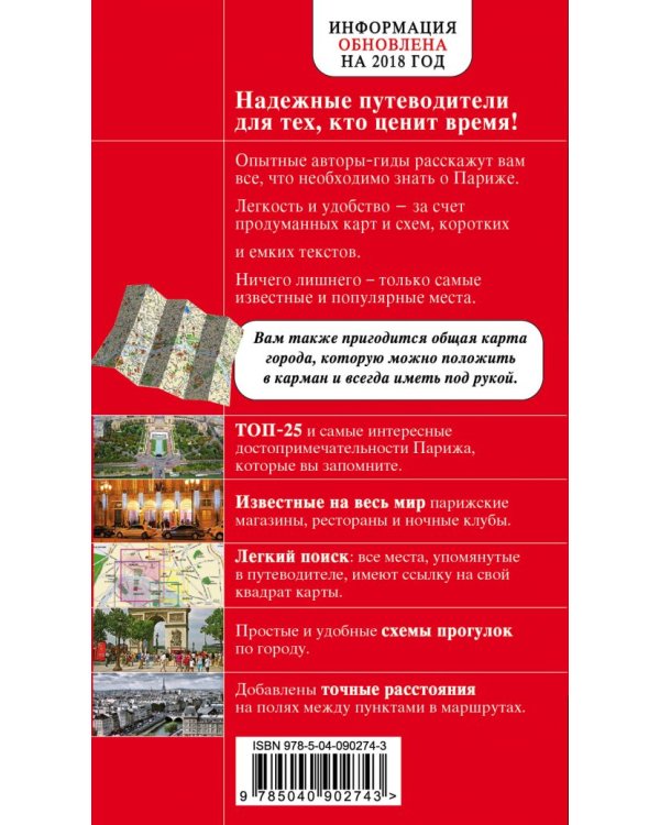 Дополнительное изображение книги «Париж»
