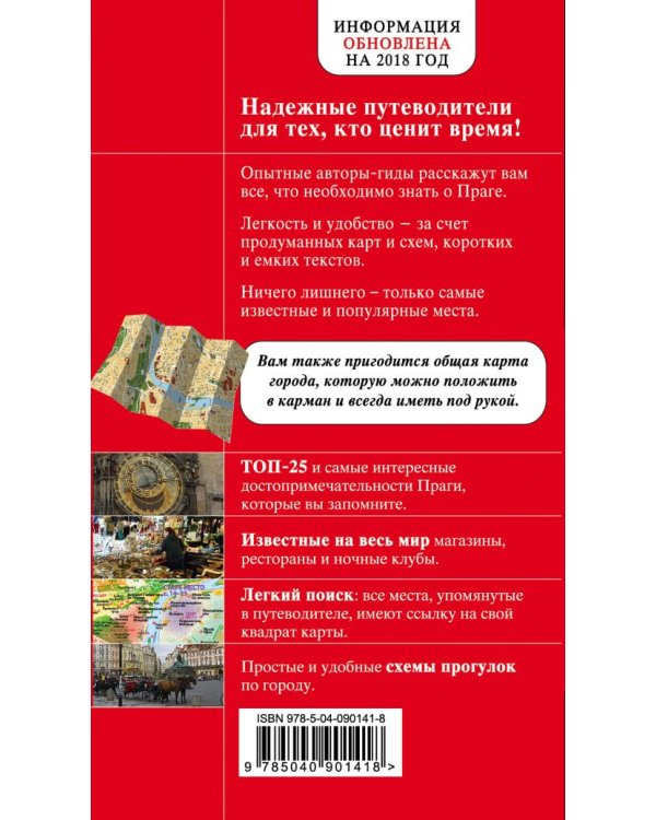 Дополнительное изображение книги «Прага»