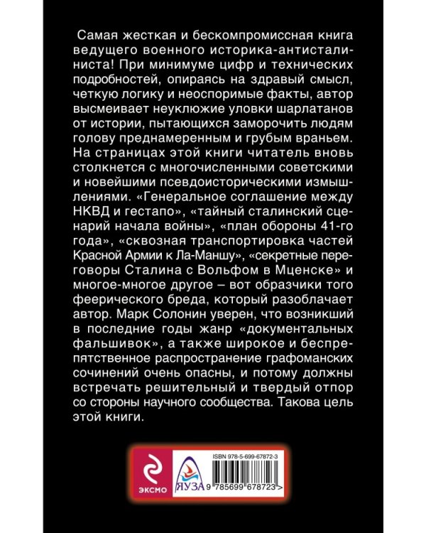 Мозгоимение. Фальшивая история Великой войны