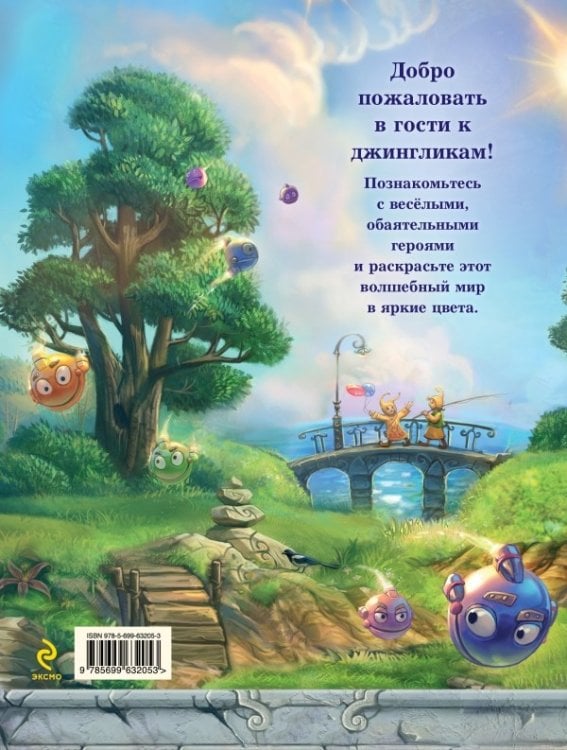 Раскраска. Герои