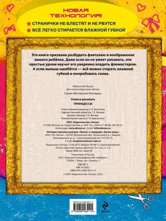 Учимся рисовать. Принцессы