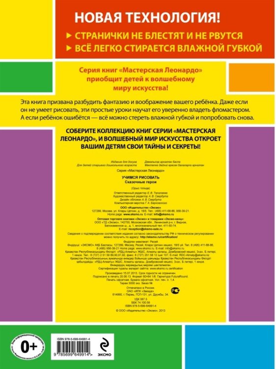 Учимся рисовать. Сказочные герои