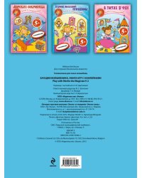 Загадки волшебника. Книга игр с наклейками