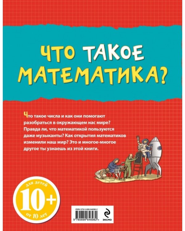 Что такое математика?