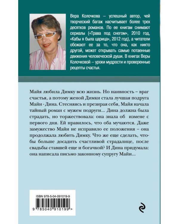 Дополнительное изображение книги «Муж в обмен на счастье»