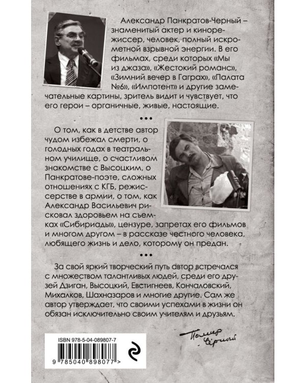 Судьба-злодейка