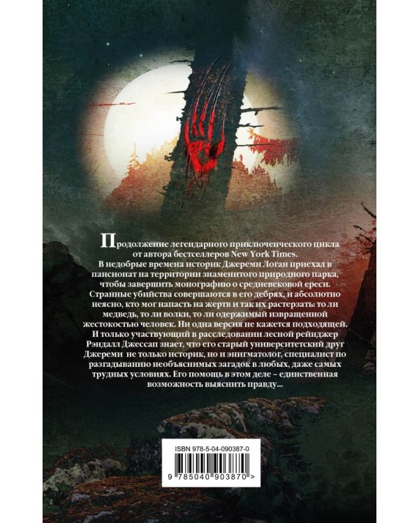 Дополнительное изображение книги «Волчья луна»