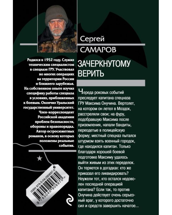 Дополнительное изображение книги «Зачеркнутому верить»