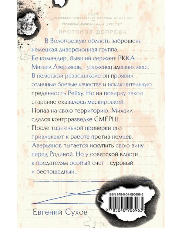 Дополнительное изображение книги «Искупление вины»