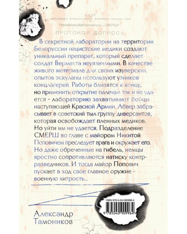 Нацисты в белых халатах