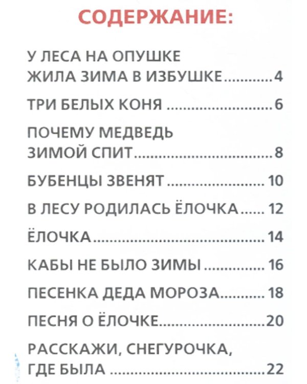 Песенки про Новый год