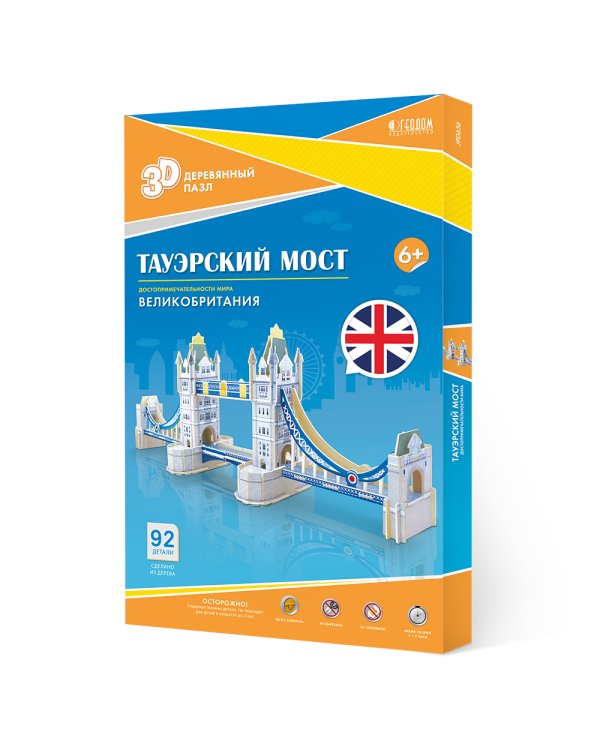 3D пазл деревянный. Тауэрский мост