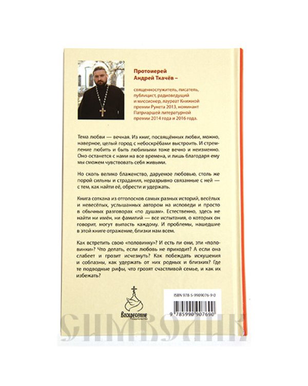 Дополнительное изображение книги «Любовь. Ищущим и нашедшим»