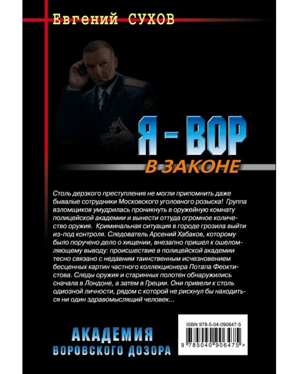 Дополнительное изображение книги «Академия воровского дозора»