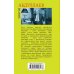 Дополнительное изображение книги «Среда обитания»